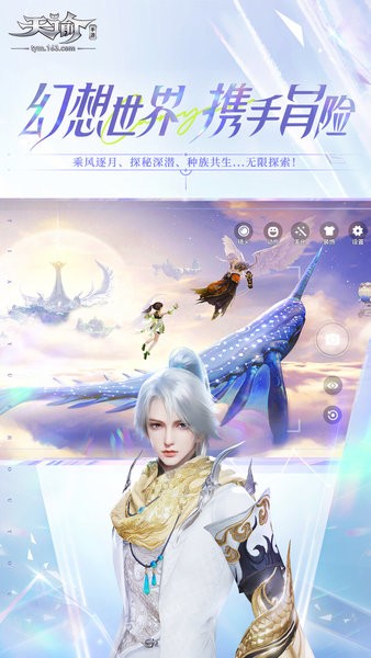 天谕手游最新版