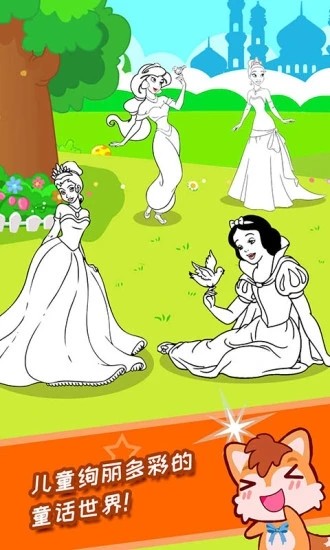 宝宝公主涂色本游戏