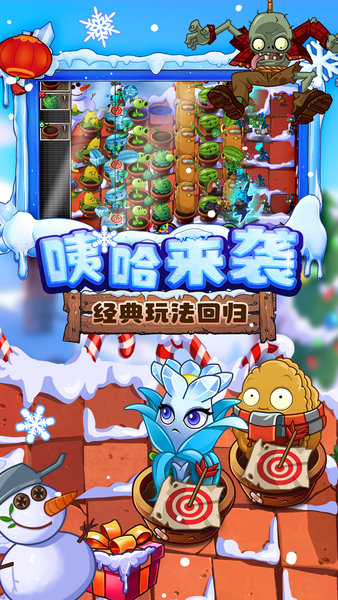 植物大战僵尸2高清版最新版