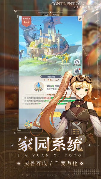 云上大陆手游官方版