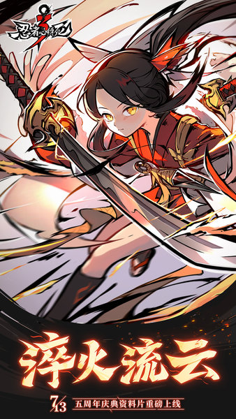 忍者必须死3九游最新版