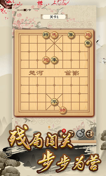 全民象棋手机版