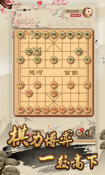 全民象棋手机版