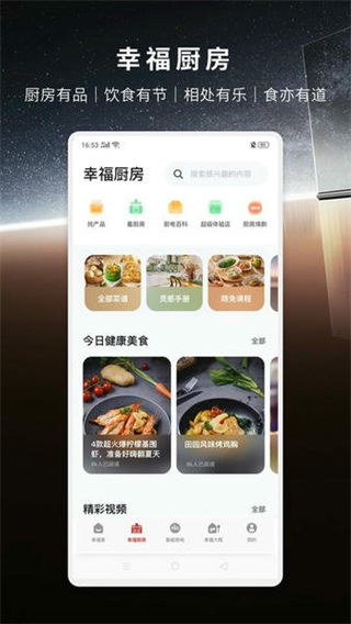 方太幸福家app最新版本