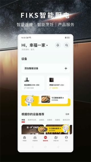 方太幸福家app最新版本