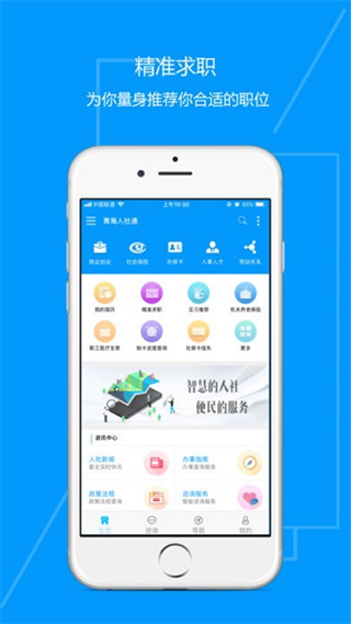 青海人社通(养老金认证)