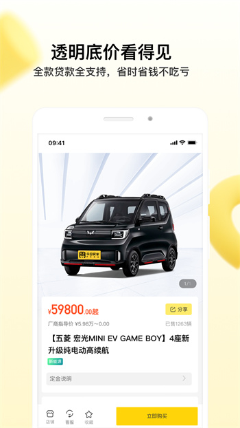 今日买车官方版