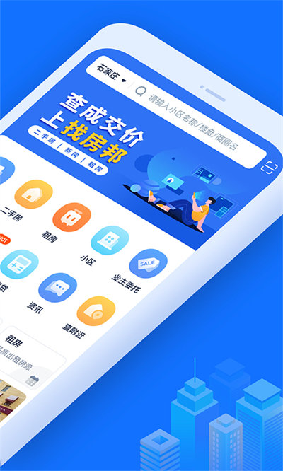 石家庄找房邦app