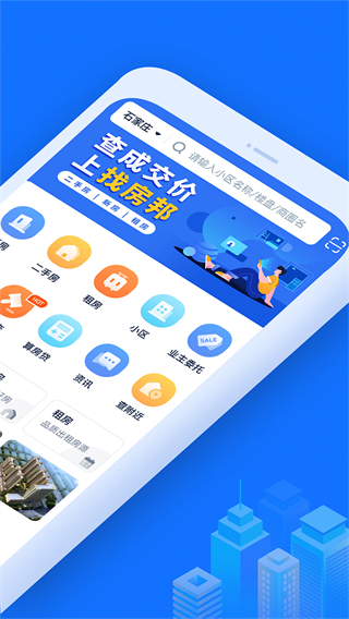 找房邦二手房app