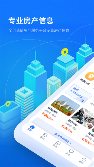 找房邦二手房app