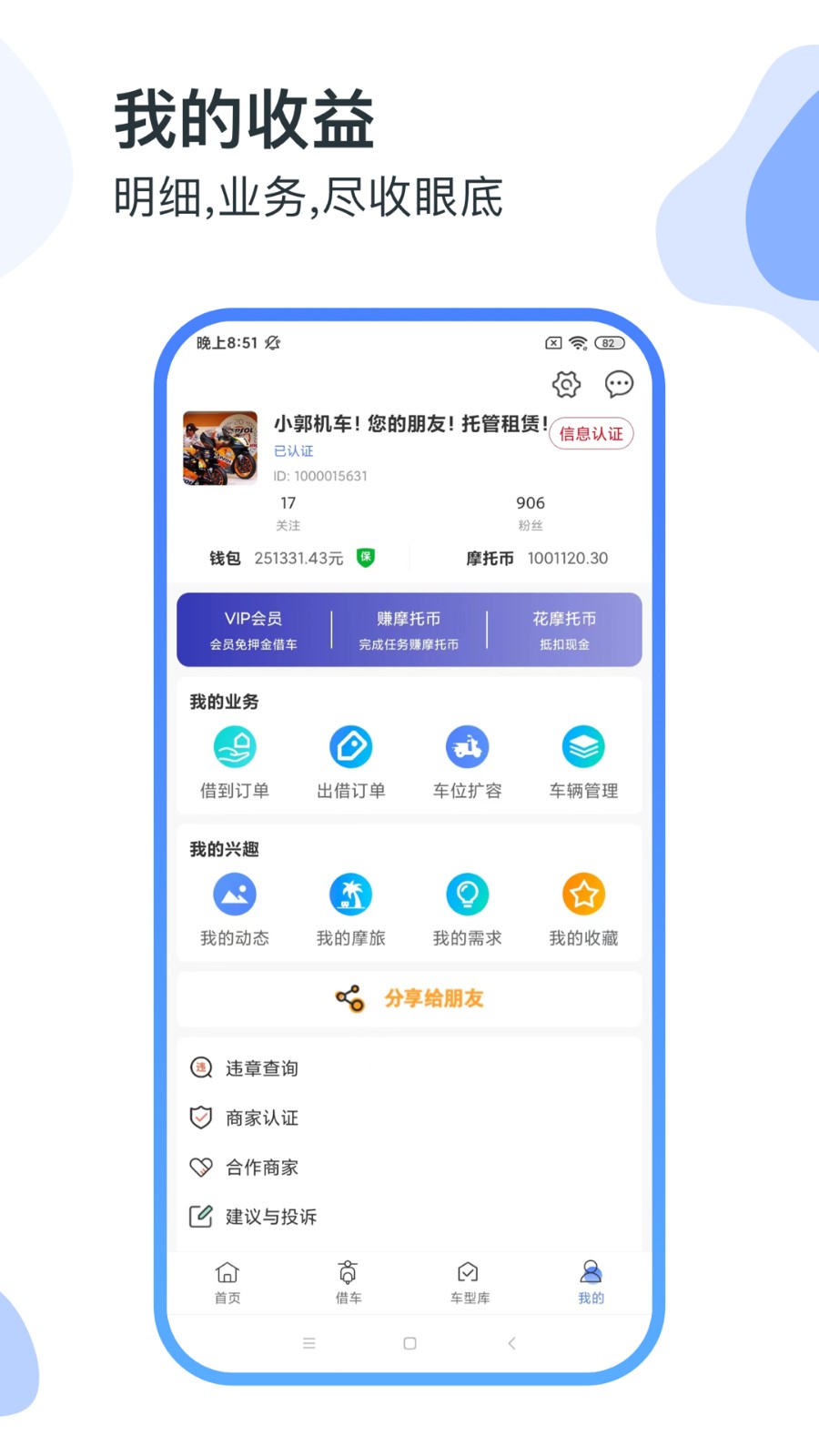 man共享摩托官方版