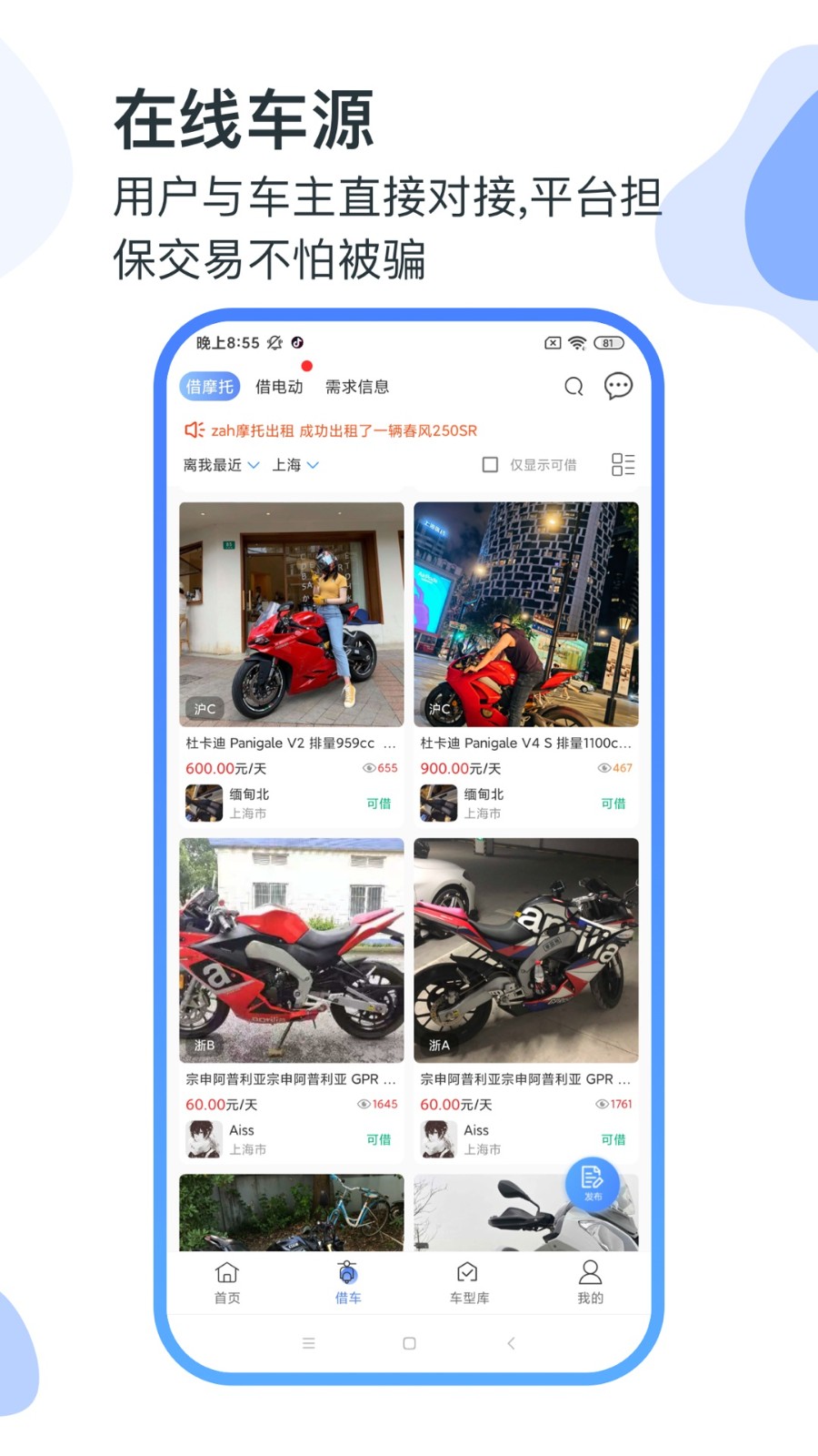 man共享摩托官方版