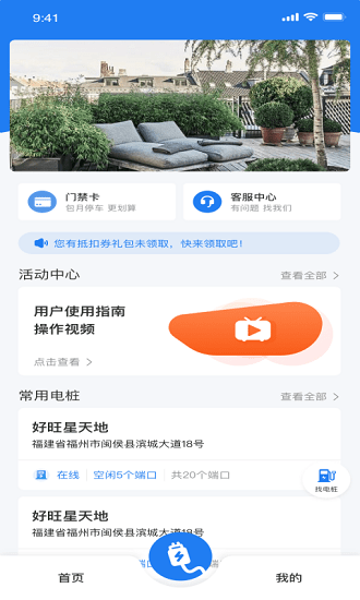 店电共享最新版