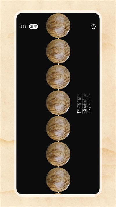 电子佛珠绕指柔