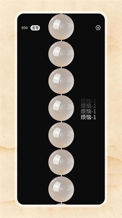 电子佛珠绕指柔