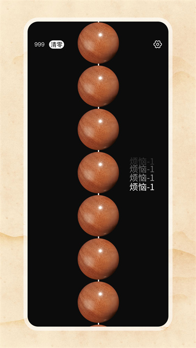 电子佛珠绕指柔