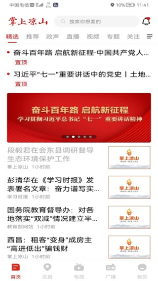 云上凉山客户端