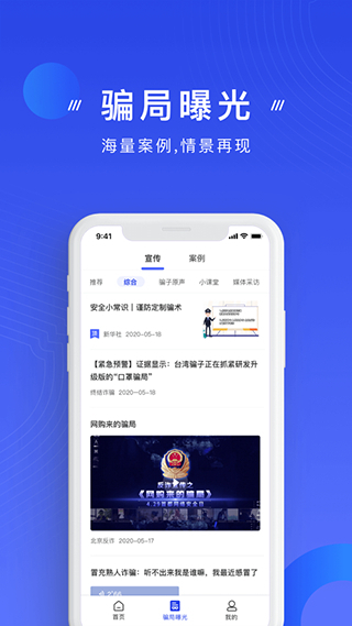 国家反诈骗中心官方app
