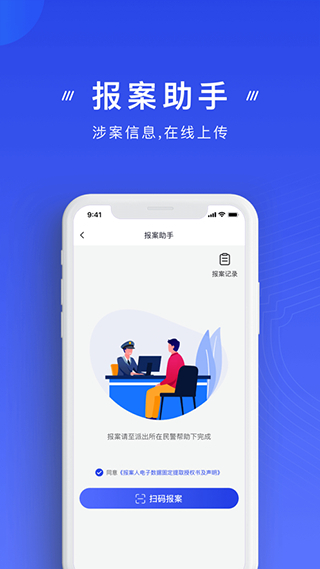 国家反诈骗中心官方app