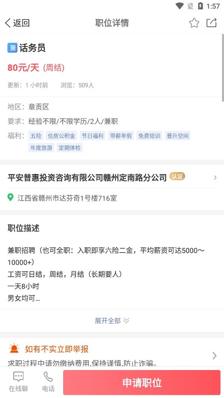 赣州直聘网app