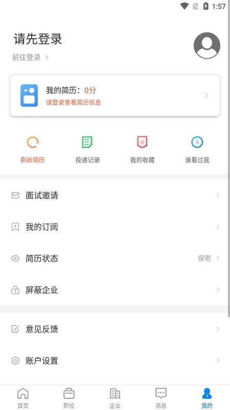 赣州直聘网app