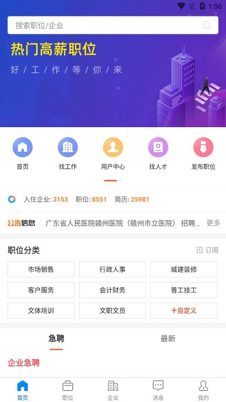 赣州直聘网app
