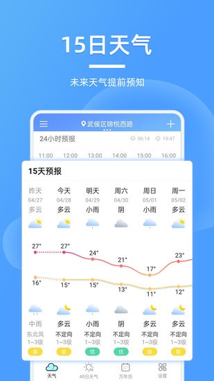全能天气预报软件