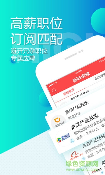 智联卓聘高薪版