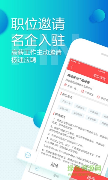 智联卓聘高薪版