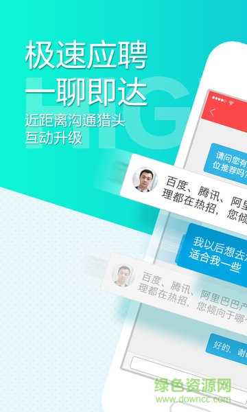 智联卓聘高薪版