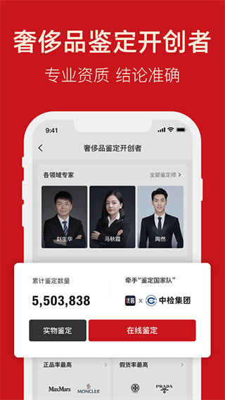 优奢易拍(奢侈品鉴定)