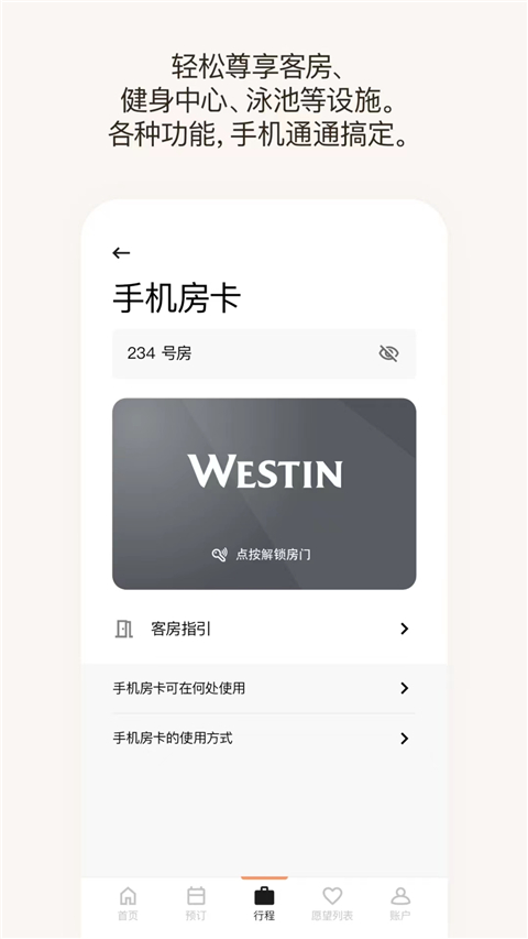 万豪酒店最新版(marriott mobile)