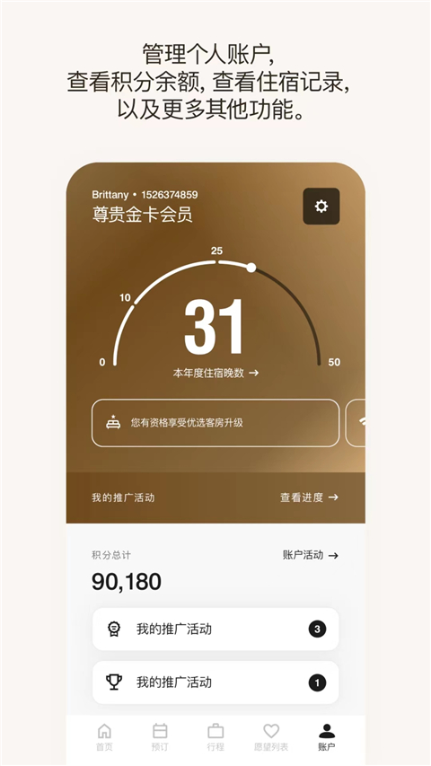 万豪酒店最新版(marriott mobile)