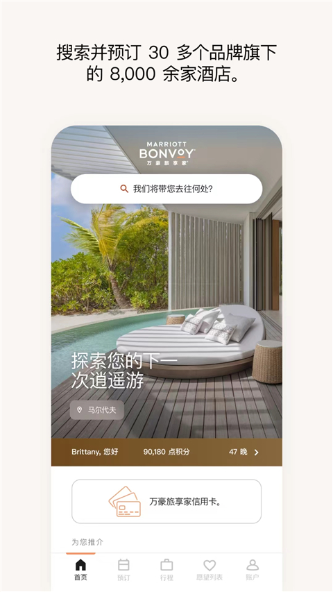 万豪酒店最新版(marriott mobile)