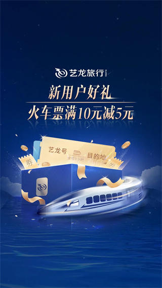 艺龙旅行最新版