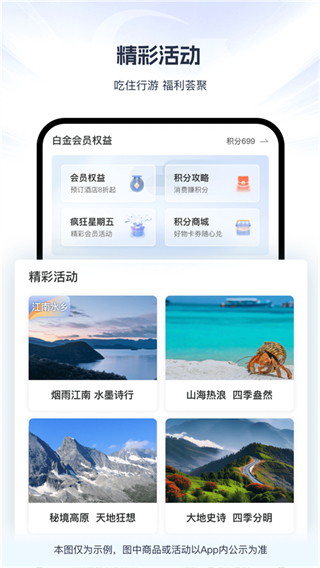 锦江酒店官方app