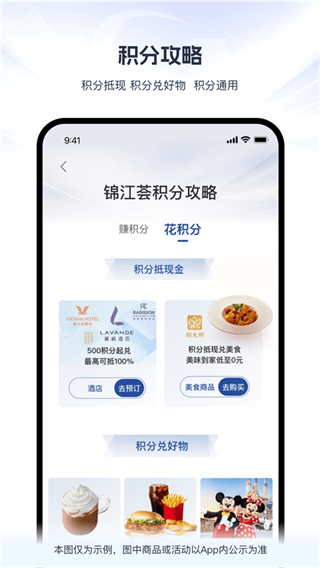 锦江酒店官方app