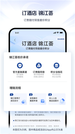 锦江酒店官方app