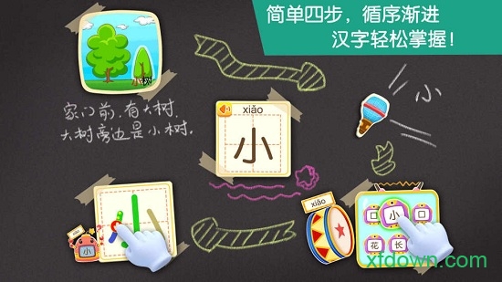 宝宝巴士之宝宝学汉字(宝宝巴士汉字)