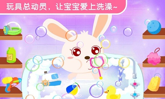 宝宝爱洗澡小游戏