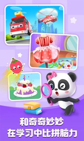 宝宝巴士快乐启蒙游戏