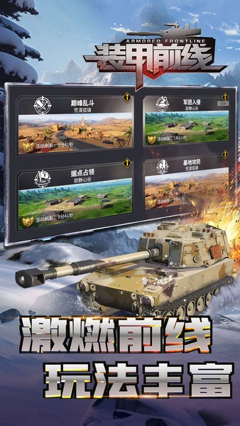 装甲前线最新版