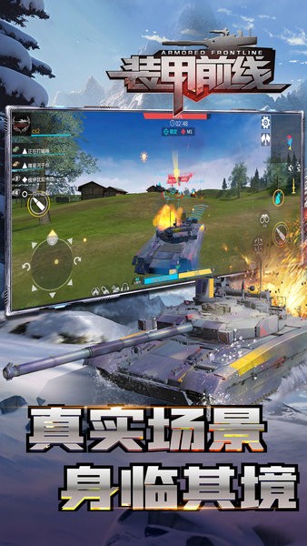 装甲前线最新版