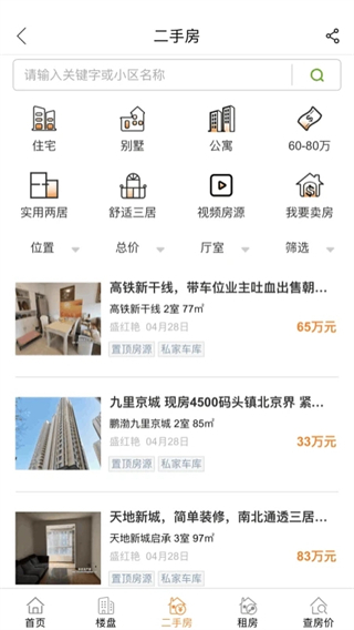 涿州房产网app