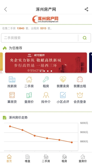涿州房产网app