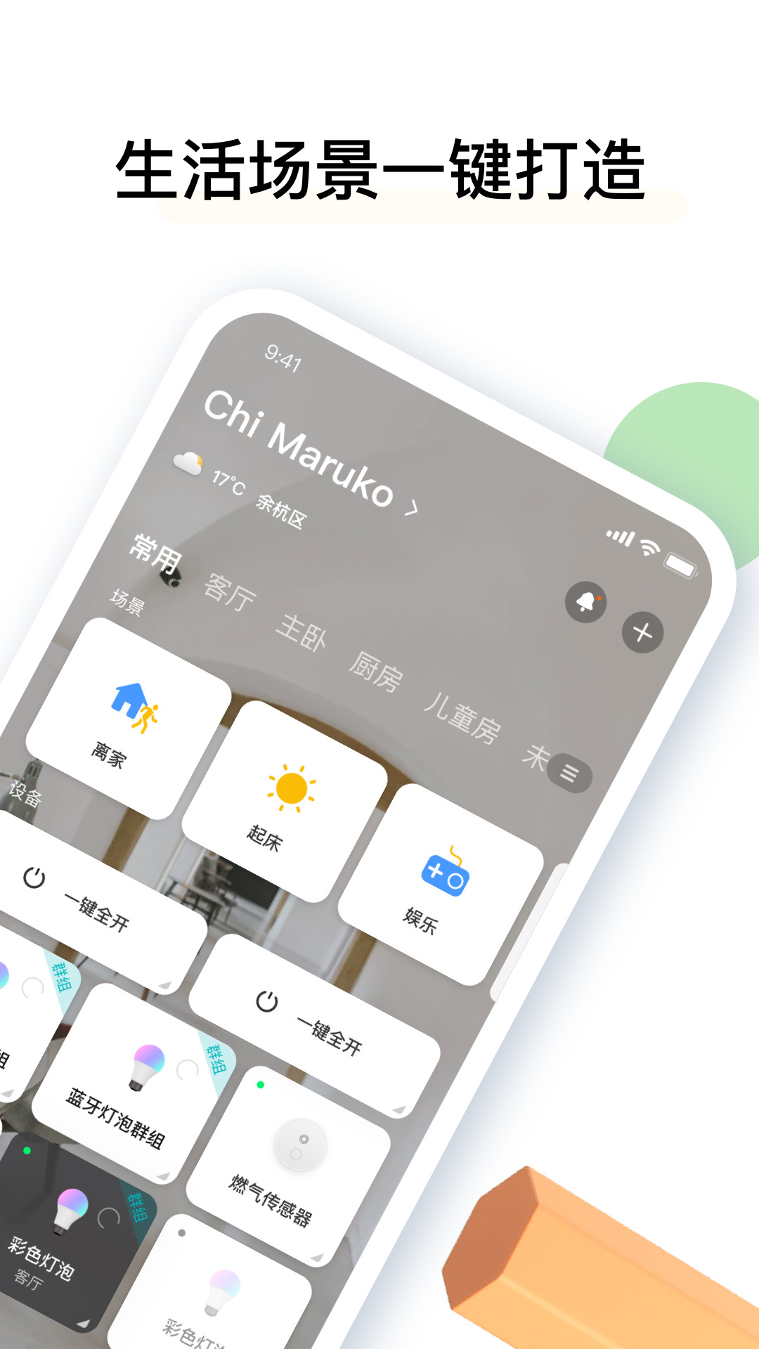 雅观智能家居官方版