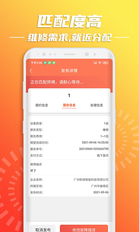 云维保设备报修