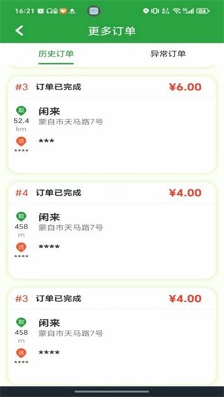 嘀达外卖配送端