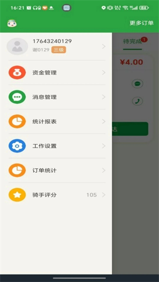 嘀达外卖配送端