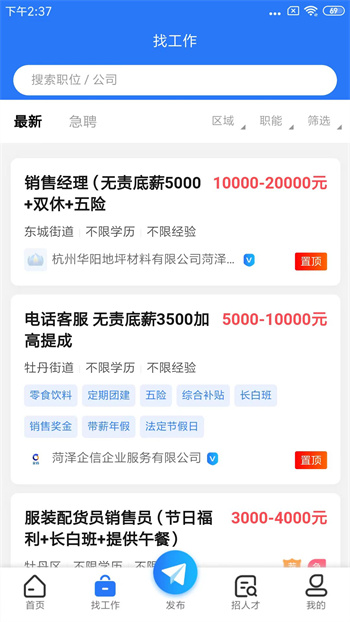 菏泽人才网招聘信息网